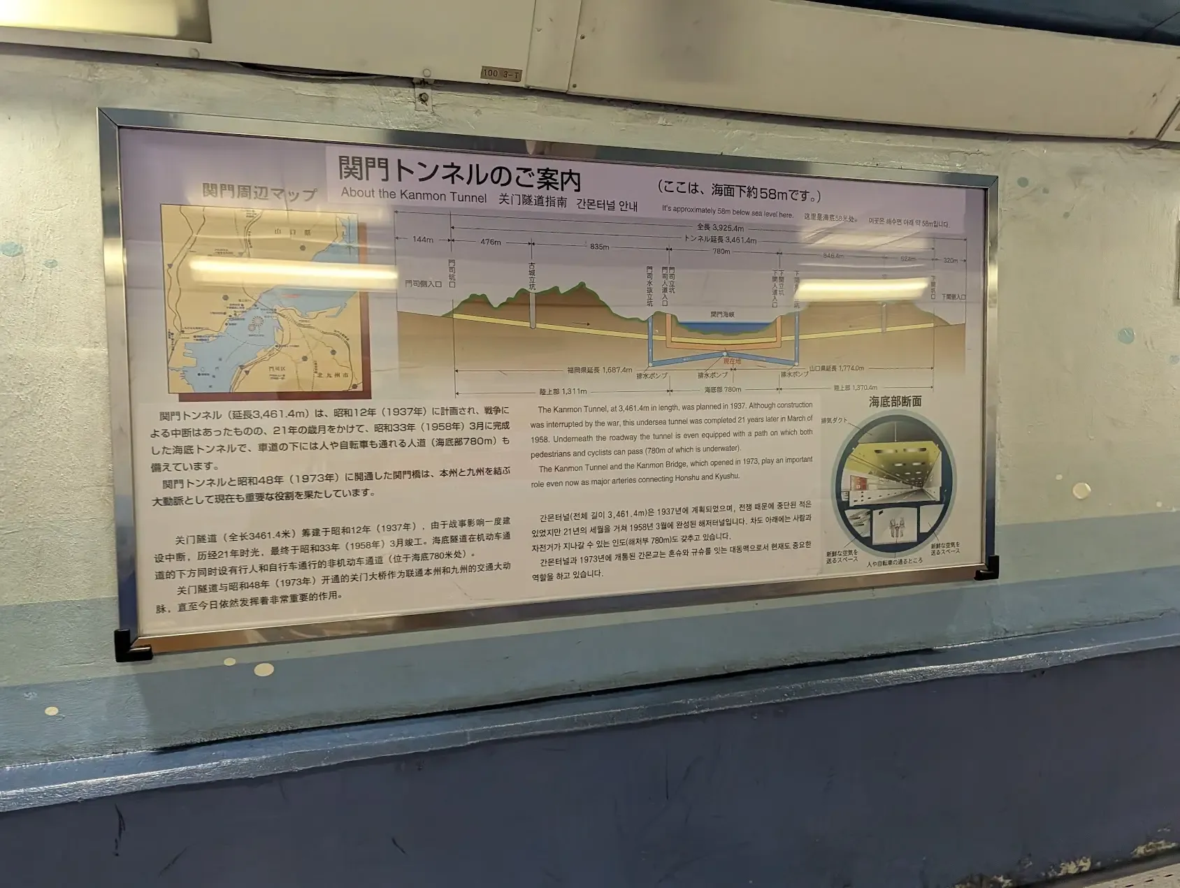 海底隧道