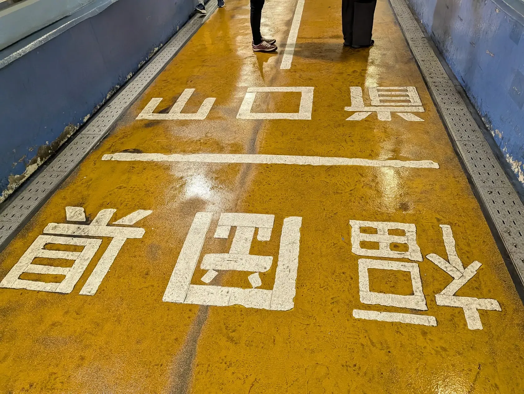 海底隧道